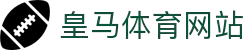 皇马体育中文官网 - 皇马足球俱乐部中文资讯平台